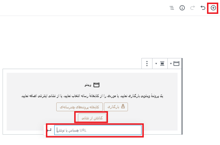 نحوه اضافه کردن ویدئو در سایت با گوتنبرگ