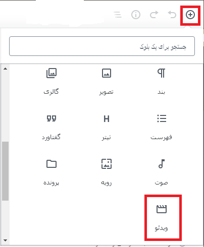 نحوه اضافه کردن ویدئو در سایت با وردپرس