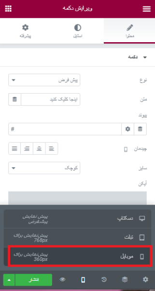 پیش نمایش برای موبایل