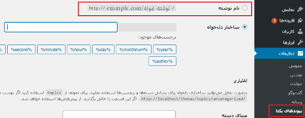 تنظیمات سئو وردپرس