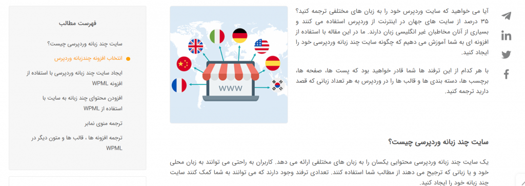 ایجاد فهرست مطالب در وردپرس