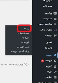 نصب قالب از مخزن وردپرس