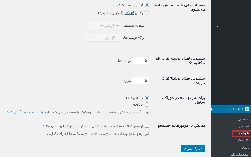 مراحل ساخت صفحه وبلاگ در وردپرس