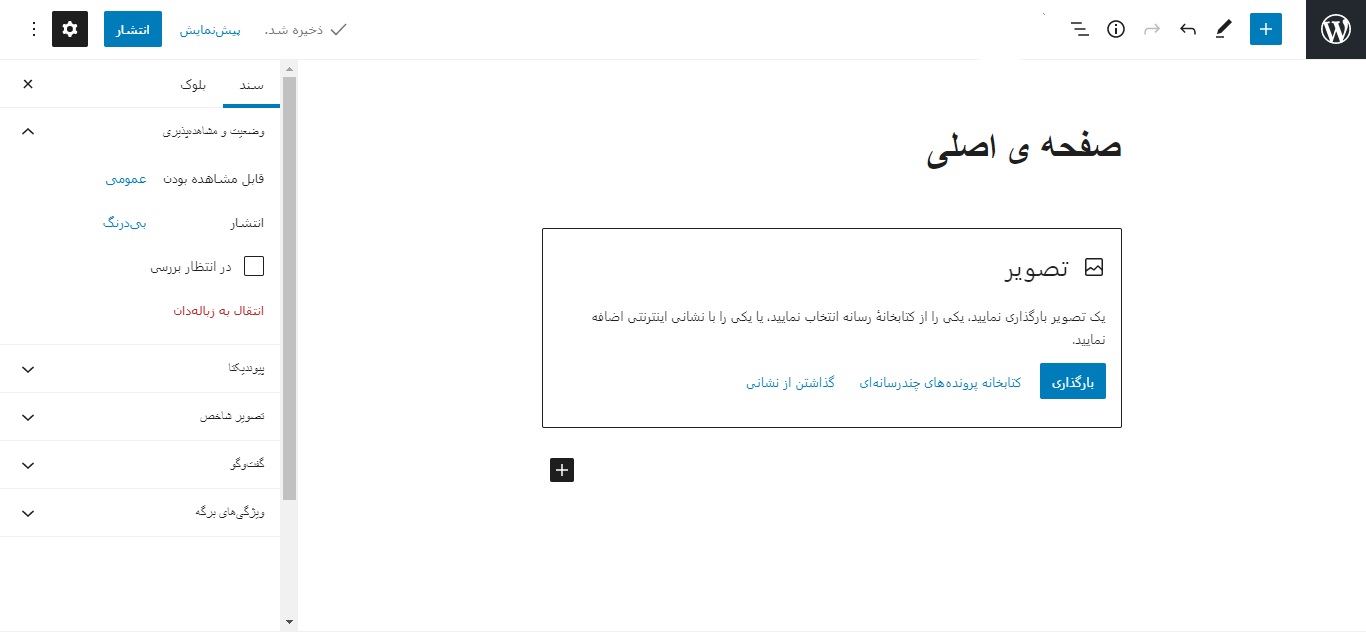 وبلاگ وردپرس