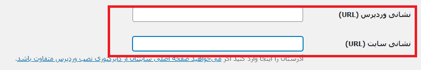 تغییر دامنه سایت وردپرس