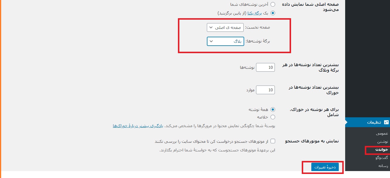 ساخت وبلاگ با وردپرس