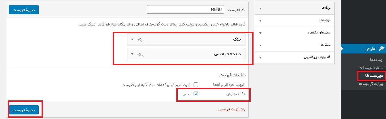 ایجاد صفحه وبلاگ در وردپرس