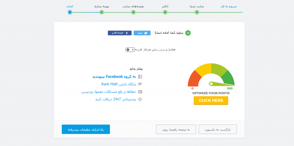 آموزش رنک مث