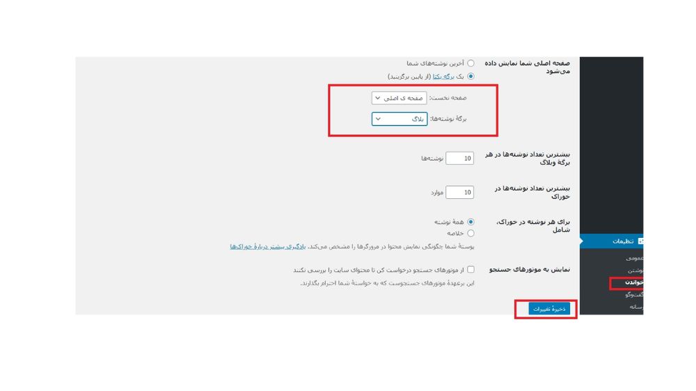 آموزش ساخت وبلاگ در وردپرس