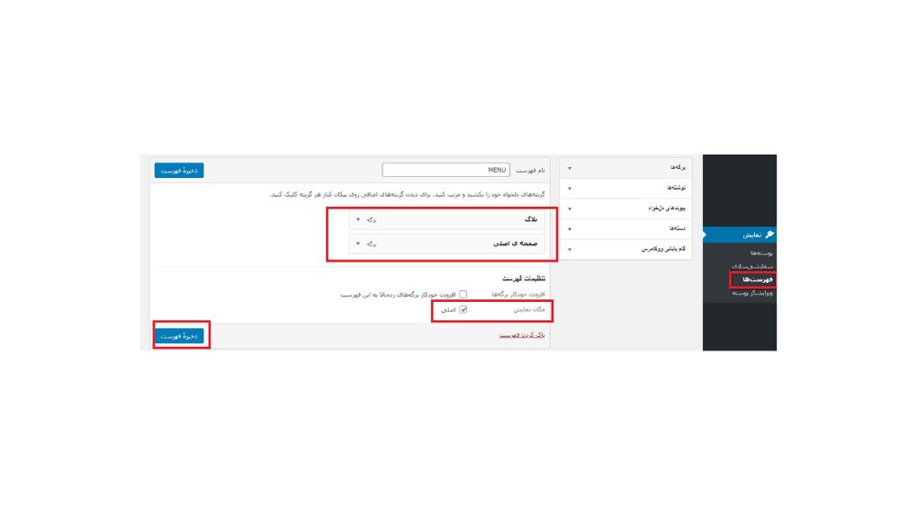 آموزش ساخت وبلاگ در وردپرس