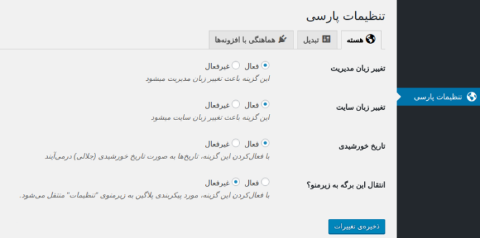 افزونه wp parsidate