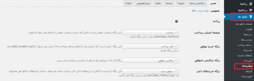 نصب افزونه فروش فایل در سایت