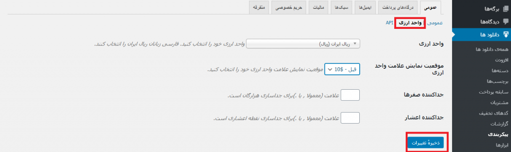 تنظیمات افزونه easy digital downloads