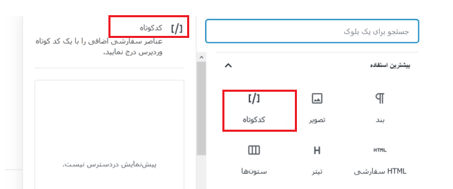 افزودن کد کوتاه به وردپرس