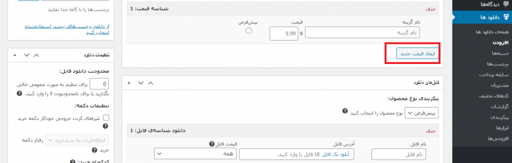 فروش فایل دانلودی
