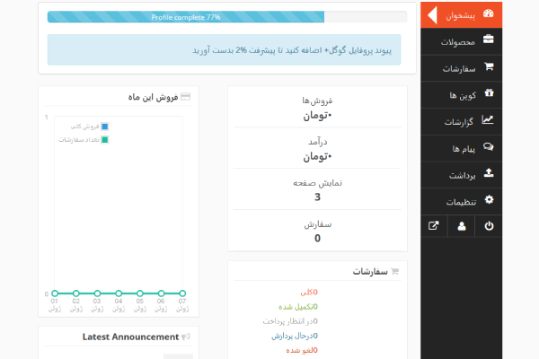 پیشخوان افزونه دکان