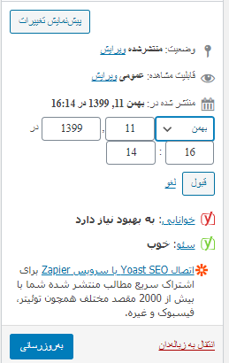 به روز رسانی مطالب قدیمی