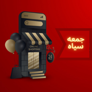 جمعه سیاه چیست