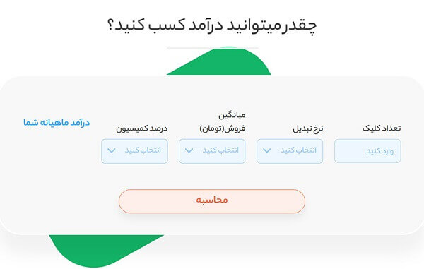 میزان کسب درامد از همکاری در فروش دیجی کالا