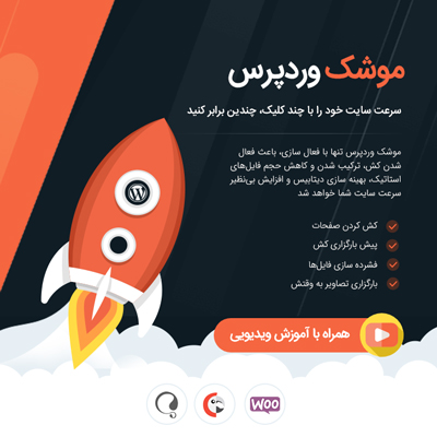 WP Rocket