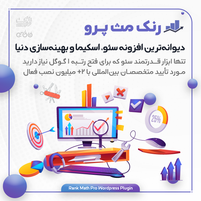 افزونه رنک مث