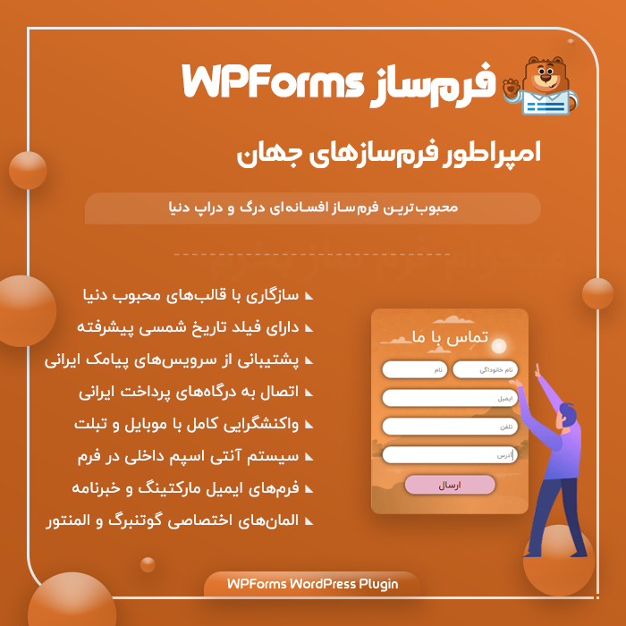 افزونه WPForms