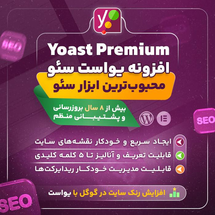 افزونه یوست