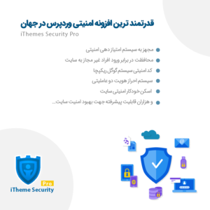 افزونه ithemes security از موثرترین افزونه‌ها در بالابردن امنیت سایت وردپرس