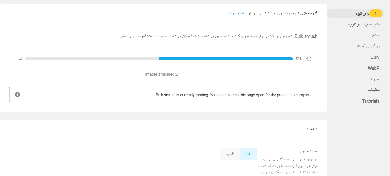 اسموش یکی از بهترین افزونه های رایگان وردپرس