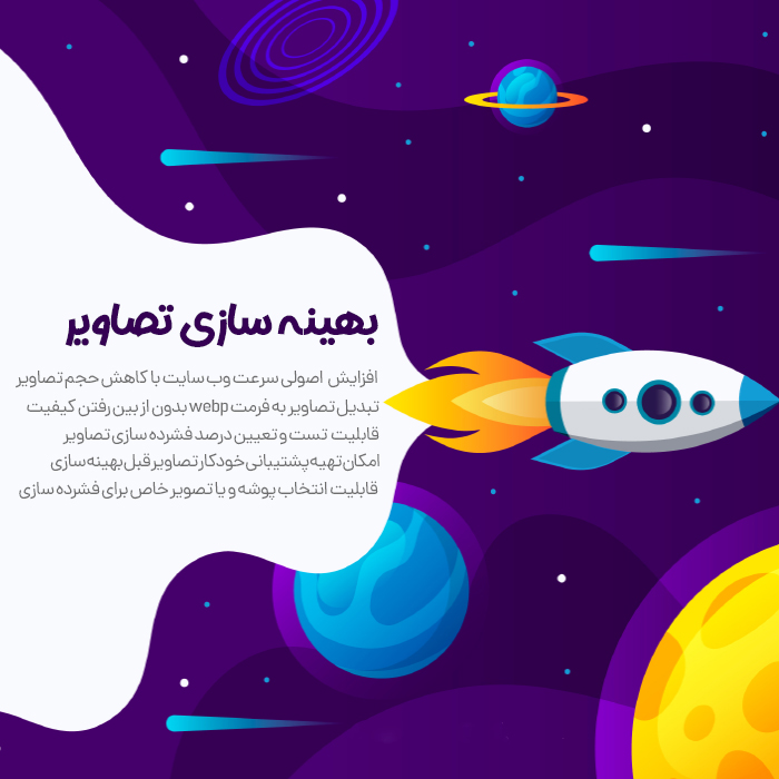 افزونه مبدل فرمت webp برای وردپرس