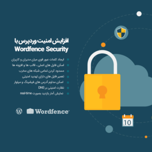 افزونه وردفنس از بهترین راهکارهای افزایش امنیت سایت