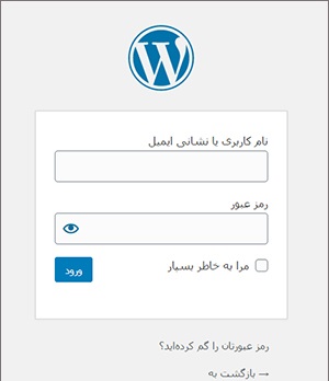 صفحه ورود به وردپرس