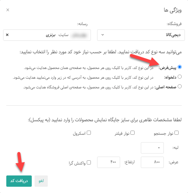 روش دوم انتخاب محصول برای همکاری در فروش دیجی کالا و برداشتن لینک