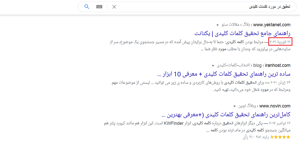 تاثیر تاریخ نوشته بر سئو و کلیک ها در نتایج جستجو