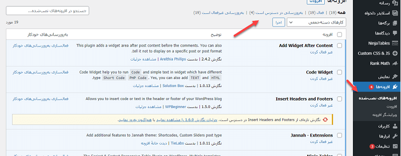 چگونه افزونه را آپدیت کنیم