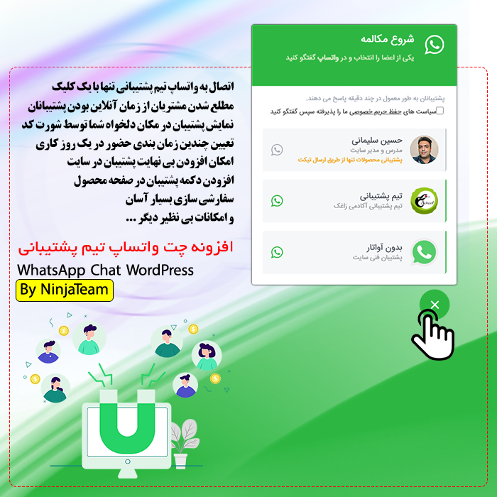 افزونه چت واتساپ پلاگین