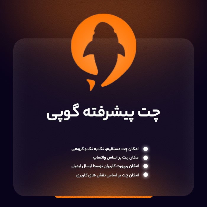 افزونه چت آنلاین گوپی 