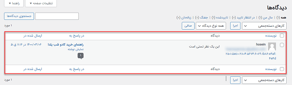 بخش مدیریت دیدگاه ها در وردپرس