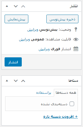 انتشار محتوا در وردپرس