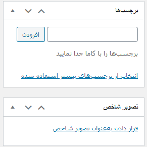 برچسب ها تصویر شاخص در وردپرس