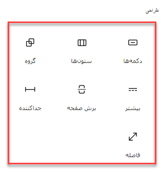 المان های طراحی ویرایشگر گوتنبرگ