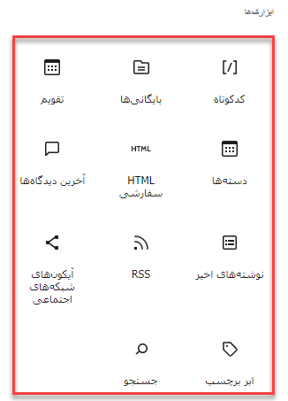 ابزارک های گوتنبرگ