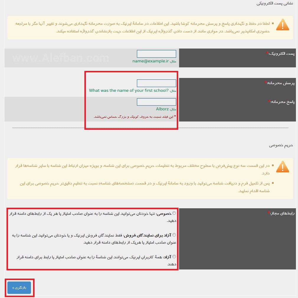 آموزش ثبت دامنه ir