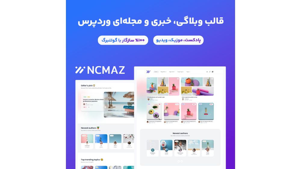 قالب وبلاگ NCMAZ