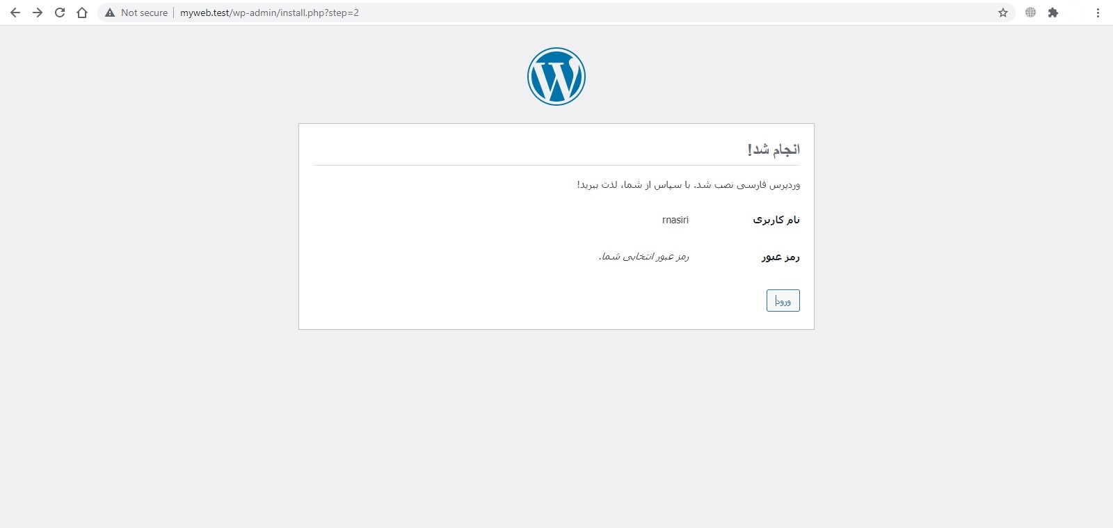 نهایی شدن مراحل نصب وردپرس و ورود به سایت