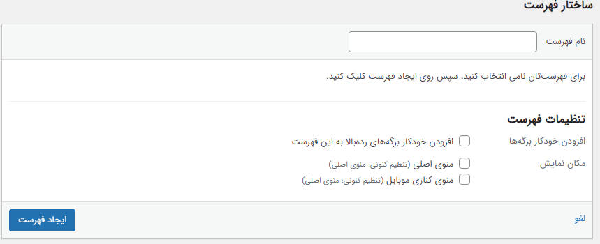 ساختار فهرست در المنتور وردپرس