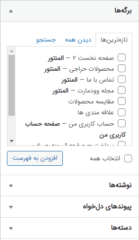 چیدمان برگه در المنتور