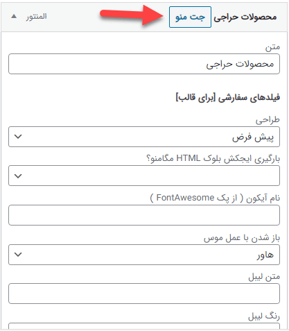 محصولات حراجی جت منو