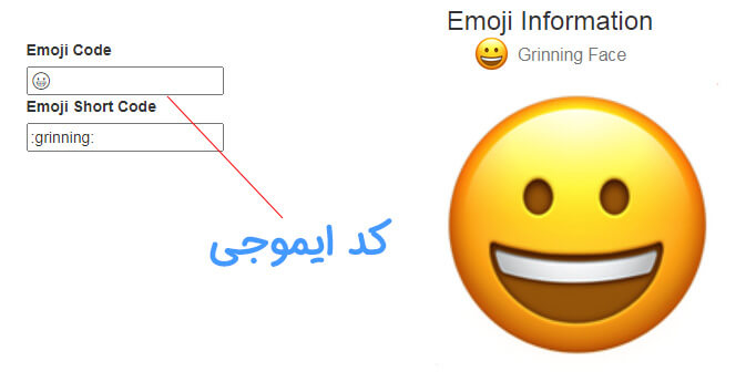 استفاده از کد ایموجی