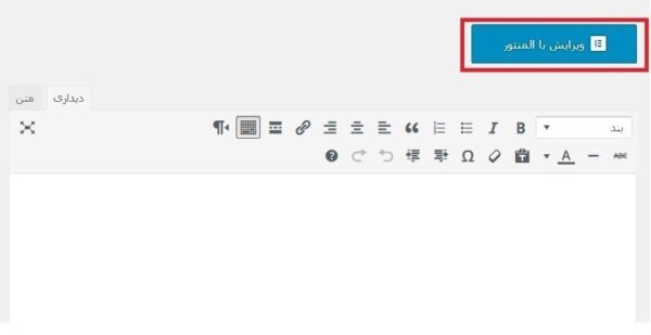 دکمه ویرایش المنتور در وردپرس